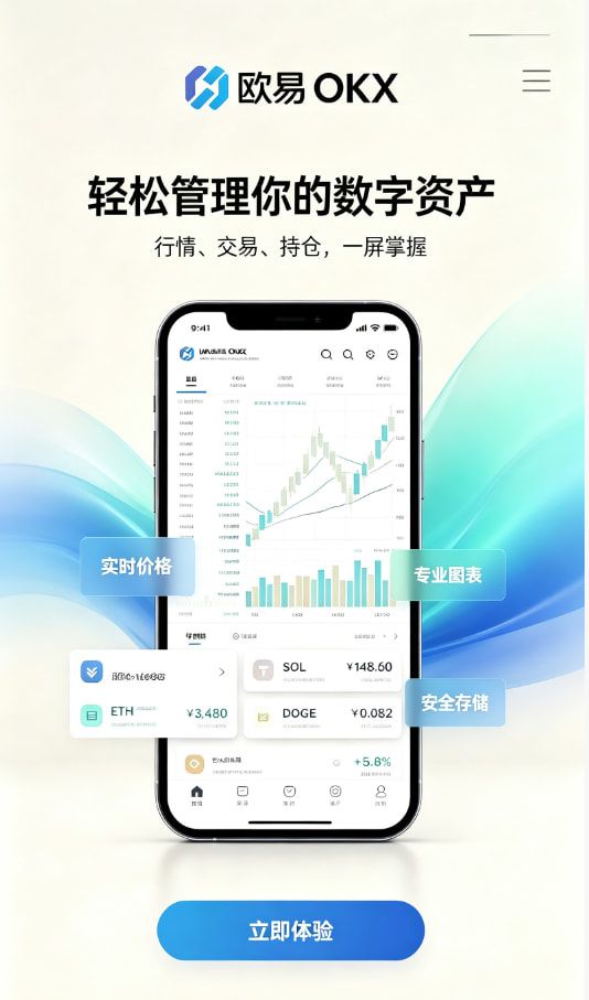 欧交易所App官方下载科普讲解